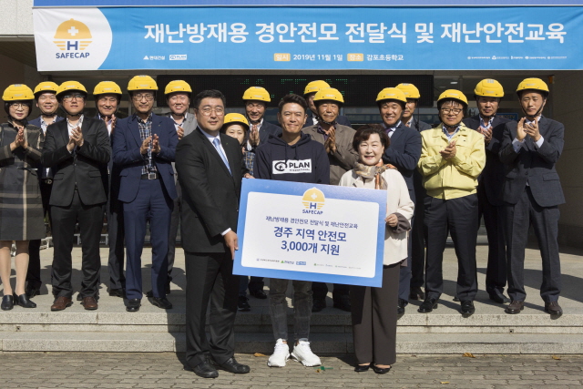 현대건설은 지난 1일 경북 경주에 위치한 감포초등학교에서 '재난방재용 경안전모' 론칭 행사를 진행하고 지진으로 인한 화재 대피 훈련을 실시했다./현대건설 제공