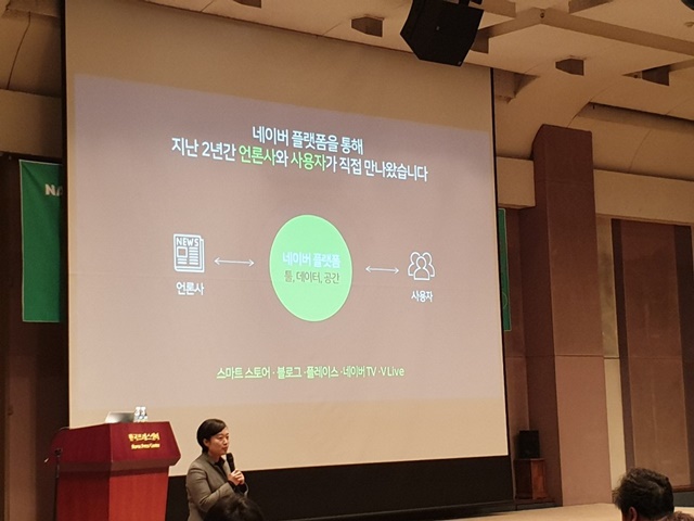 한성숙 네이버 대표가 12일 서울 프레스센터에서 열린 '2019 미디어 커넥트 데이'에서 뉴스 서비스 개편 성과에 대해 설명하고 있다/류범열 기자