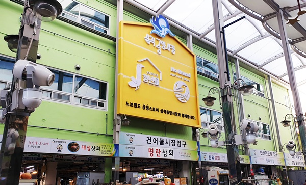 노브랜드 상생스토어 10호 삼척 중앙시장점 전경/이마트 제공
