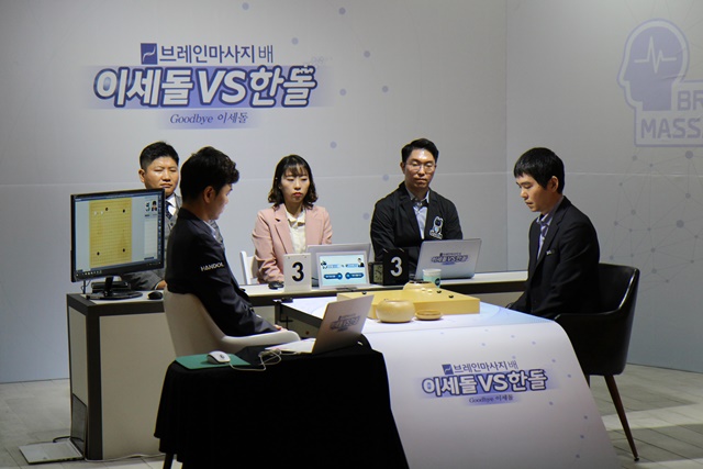 ‘바디프랜드 브레인마사지배 이세돌 VS 한돌’ 대국 장면/NHN 제공