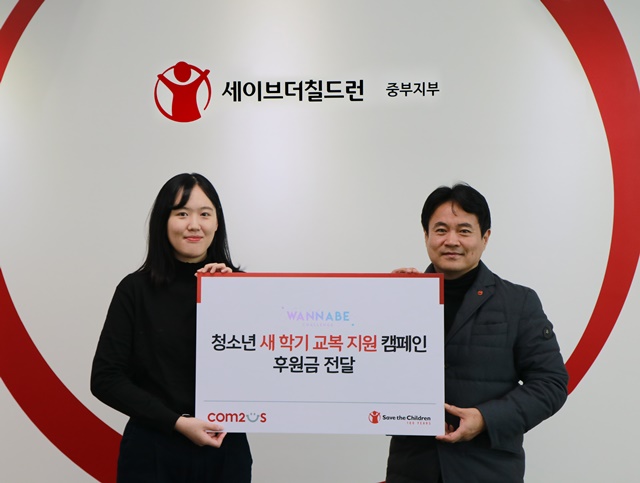 컴투스의 스토리 RPG 신작 ‘워너비챌린지’에서 기부 프로모션을 통해 조성된 후원금을 세이브더칠드런에 전달했다/컴투스 제공