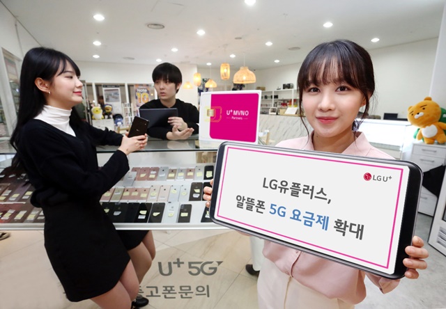 통신 판매점에서 고객이 알뜰폰 가입 상담을 받고 있다/LG유플러스 제공