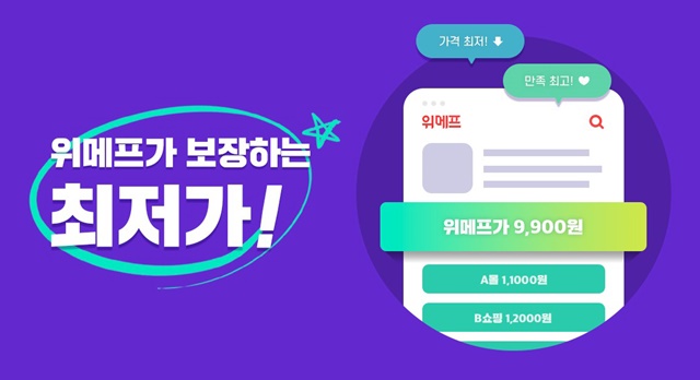 /위메프 제공