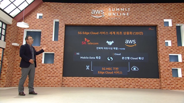 유영상 SK텔레콤 MNO사업부장이 13일 오전 ‘AWS 서밋 온라인 코리아’에서 AWS와의 협력을 통해 연내 5G MEC 기반 에지 클라우드 서비스를 세계 최초로 선보일 예정이라고 발표했다/SK텔레콤 제공