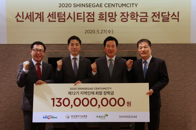 신세계가 교육환경이 열악한 지역 청소년들을 후원하는 '2020 희망장학금' 전달식을 개최했다./신세계 제공