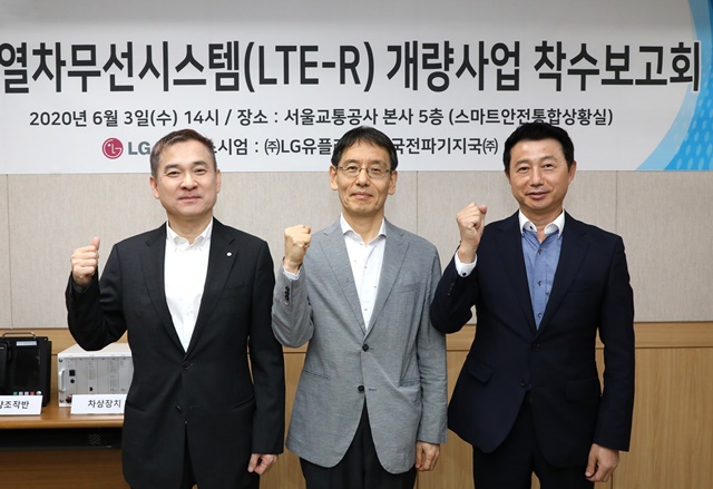 (왼쪽부터)LG유플러스 하현회 부회장, 서울교통공사 김상범 사장, 한국전파기지국 김문환 대표이사가 화이팅을 외치고 있다/LG유플러스 제공