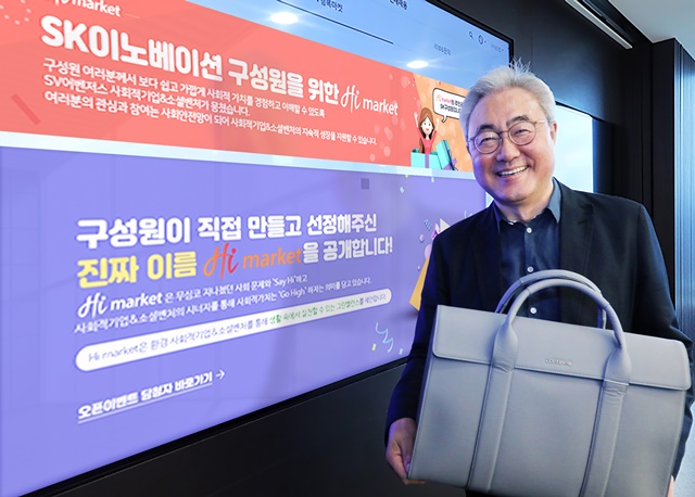 김준 총괄사장이 하이마켓에서 구매한 사회적기업 제품을 들고 포즈를 취하고 있다./SK이노베이션 제공