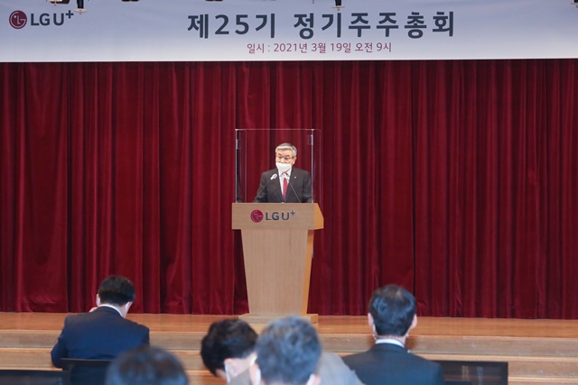 LG유플러스가 19일 오전 서울 용산사옥 대강당에서 제 25기 정기 주주총회를 진행하고 있다