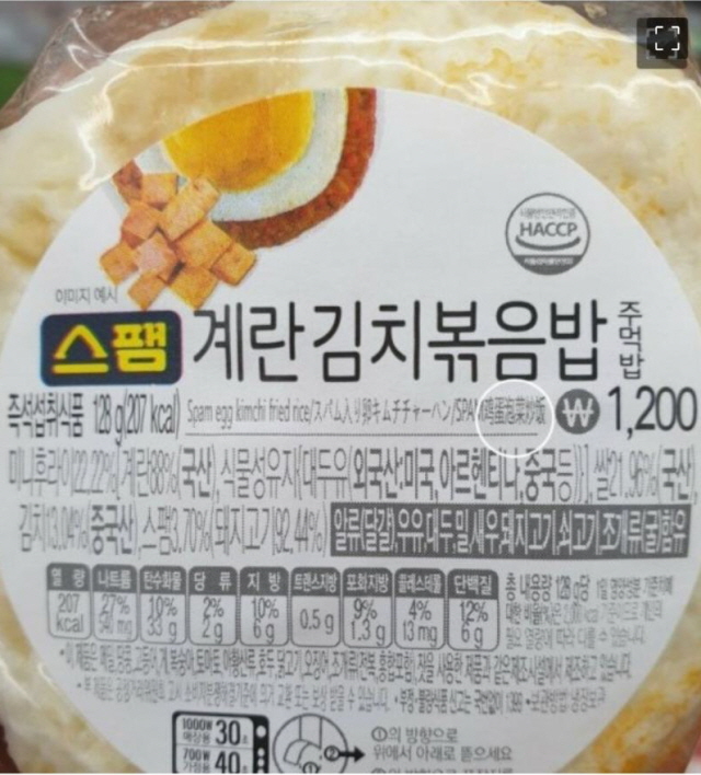 GS25 스팸 계란 김치볶음밥 주먹밥/보배드림 화면 캡쳐