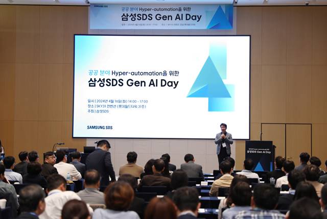 삼성SDS, 공공분야 하이퍼오토메이션 혁신 위한 ‘Gen AI Day’ 세미나 개최