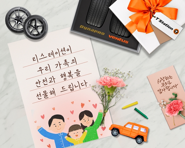 한국타이어, 가정의 달 타이어 무료 교체 및 경품 이벤트 진행
