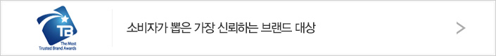 소비자가 뽑은 가장 신뢰하는 브랜드 대상