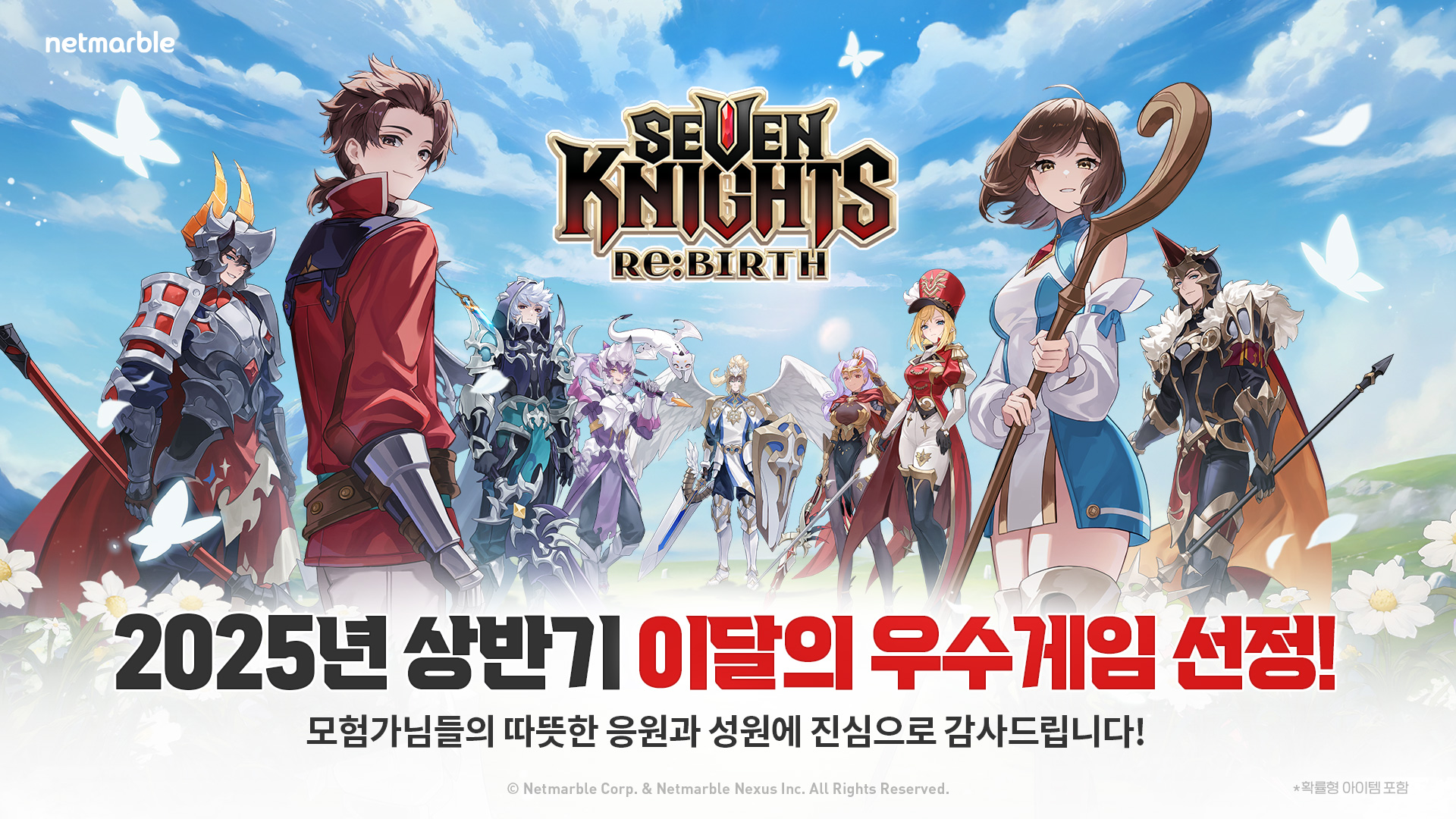 넷마블 'RF 온라인 넥스트'·'세븐나이츠 리버스', '2025 상반기 이달의 우수게임' 수상