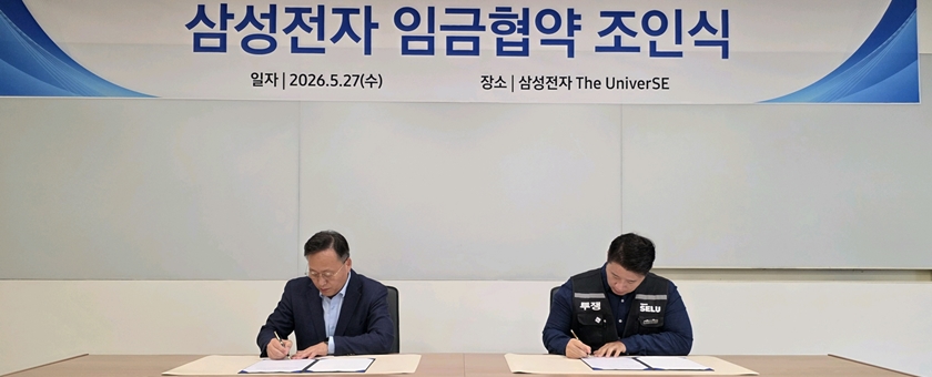 삼성전자, 임금협상안 가결…사장단