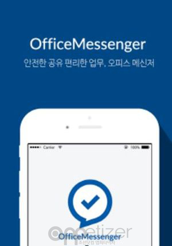 지란지교소프트, 오피스키퍼 고객을 위한 업무용 메신저 '오피스메신저' 출시 지란지교소프트, 오피스키퍼 고객을 위한 업무용 메신저 '오피스메신저' 출시