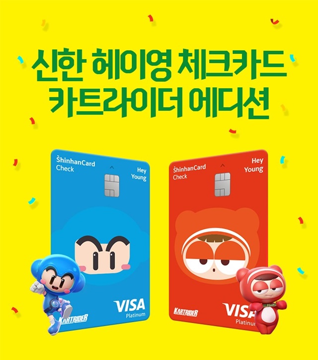 넥슨-신한은행, 신한 헤이영 체크카드 카트라이더 에디션 출시 넥슨-신한은행, 신한 헤이영 체크카드 카트라이더 에디션 출시