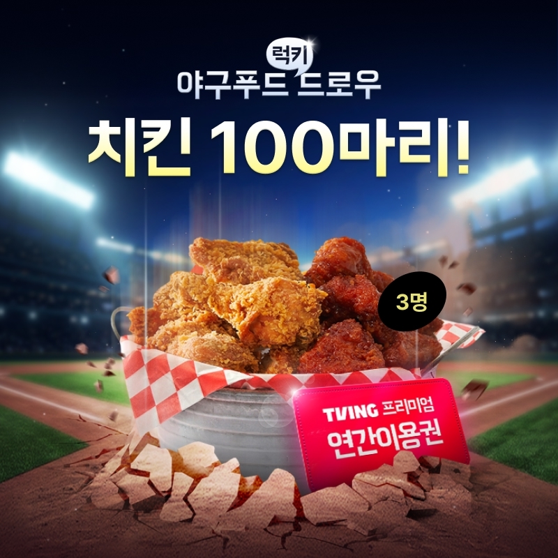 “배민이 배민상품권 1200장 쏩니다” 배민클럽-티빙 결합상품 본격 마케팅 시동