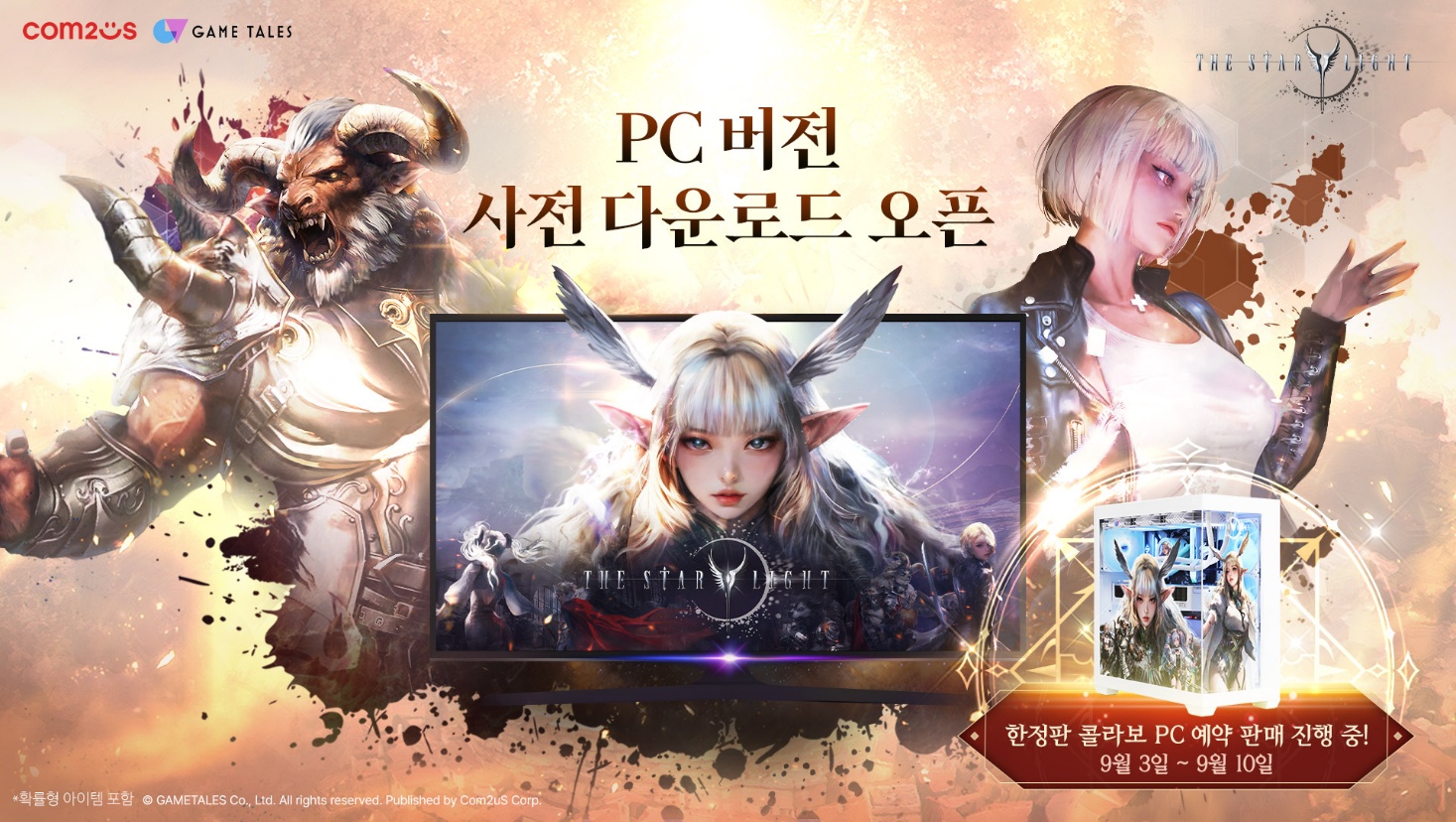 컴투스 신작 MMORPG ‘더 스타라이트’, 9월 3일 PC 사전 다운로드 시작
