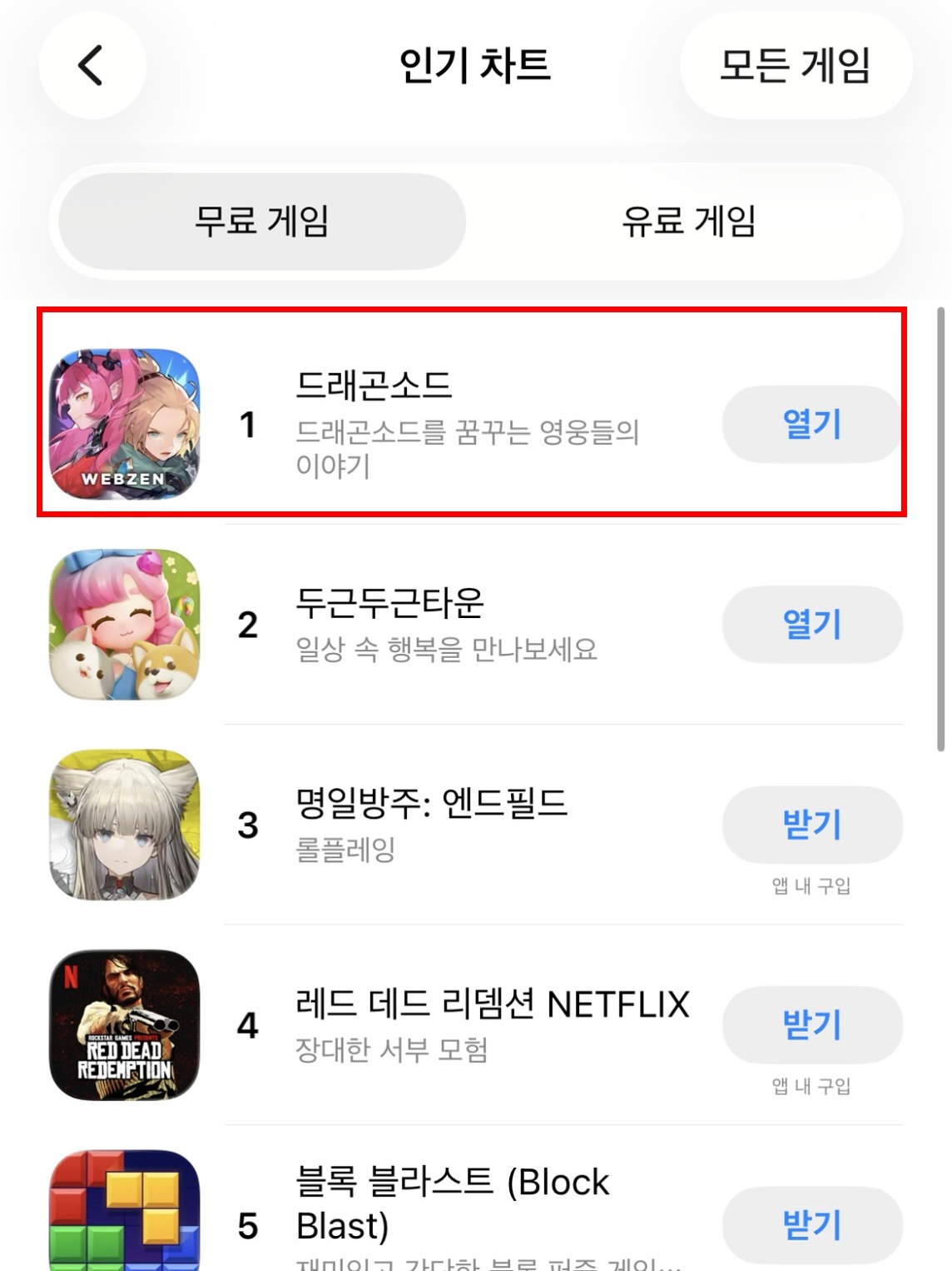 웹젠의 승부수 ‘드래곤소드’, 출시 하루 만에 앱스토어 1위