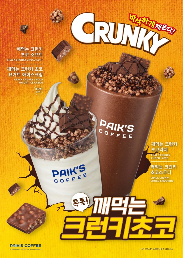 롯데웰푸드·빽다방, ‘깨먹는 크런키 초코’ 신메뉴 3종 출시