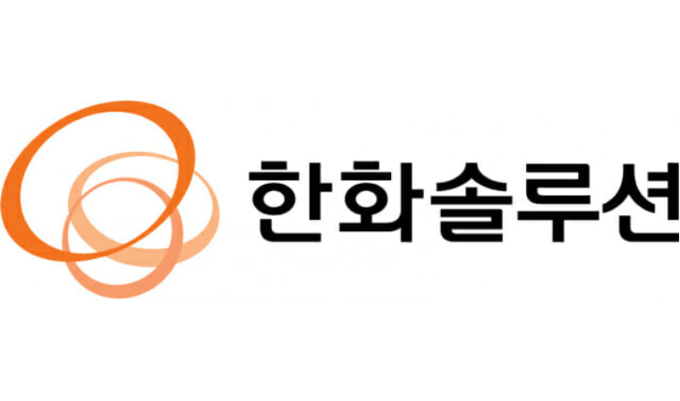 한화솔루션, 작년 매출 13조원…영업손실 3533억원