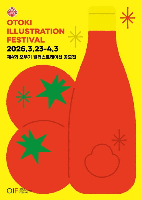오뚜기, ‘제4회 오뚜기 일러스트레이션 공모전(OIF)’ 접수 시작