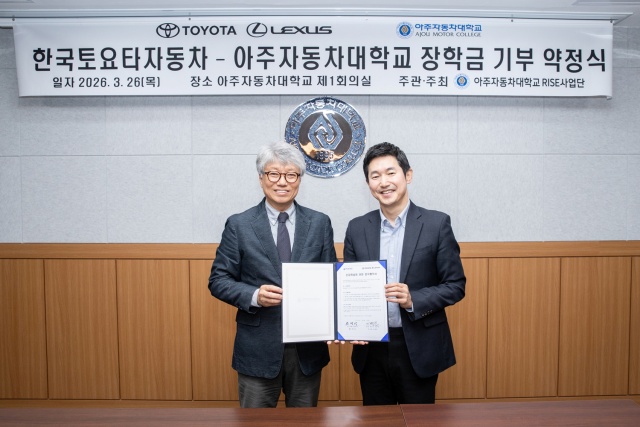 한국토요타자동차, 아주자동차대에 장학금 전달…산학협력 강화