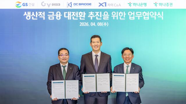 GS건설, 하나금융그룹과 ‘생산적 금융 대전환 추진’ 업무협약 체결