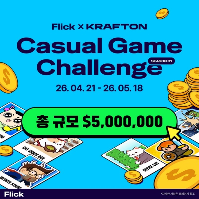크래프톤·넵튠, 500만달러 규모 글로벌 캐주얼 게임 공모전 개최