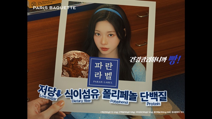 파리바게뜨, 파란라벨 신규 광고 캠페인 공개