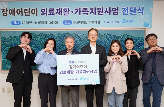 효성, 장애어린이 의료재활∙가족 지원 후원금 전달