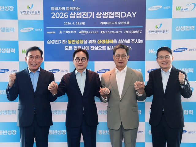 삼성전기, AI 시대 협력사와 동반성장 다짐