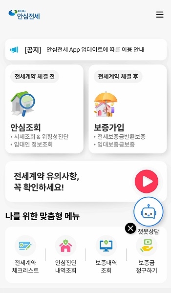 전세 계약 불안 줄이는 주거 안전 플랫폼