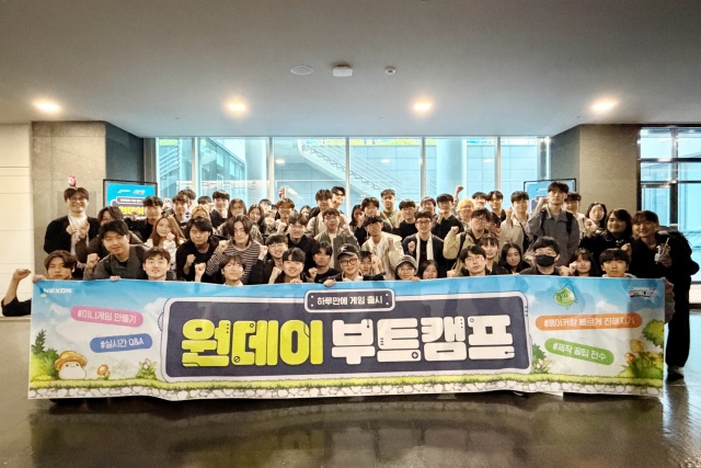게임 개발 꿈꾸는 대학생 모였다…넥슨, 판교서 부트캠프