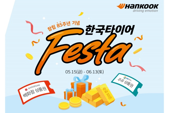 “타이어 바꾸면 순금 드려요”…한국타이어, 85주년 행사
