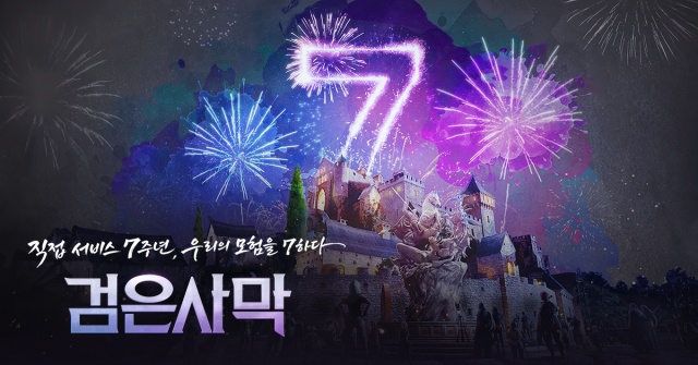 펄어비스, 검은사막 7주년 맞아 대규모 성장 이벤트