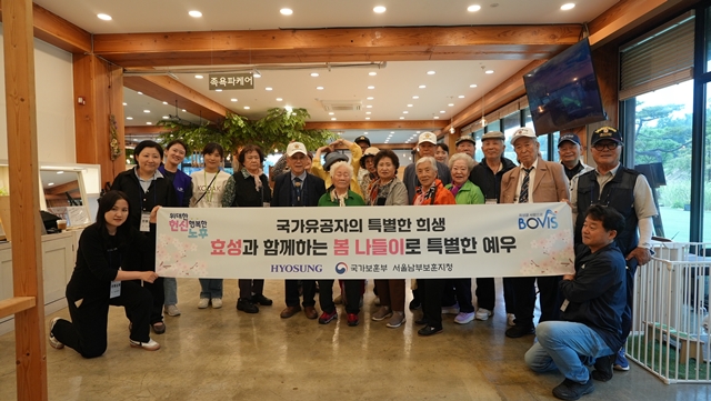 효성, 호국보훈의 달 맞아 국가유공자 나들이 지원