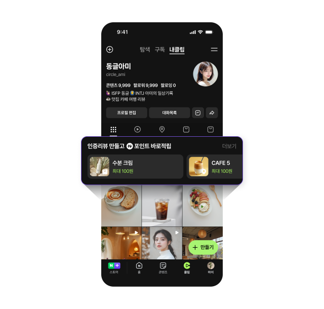 네이버 클립에 ‘인증태그’ 달면 포인트 지급