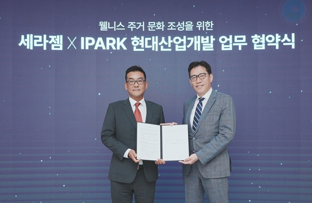 IPARK현대산업개발, 세라젬과 웰니스 주거 문화 조성 MOU