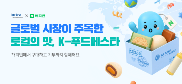 지역기업에서 글로벌 브랜드로…네이버·코트라, 해외 판로 열어준다