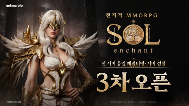 캐릭터명 잡아라…넷마블 '솔: 인챈트' 3차 선점 진행