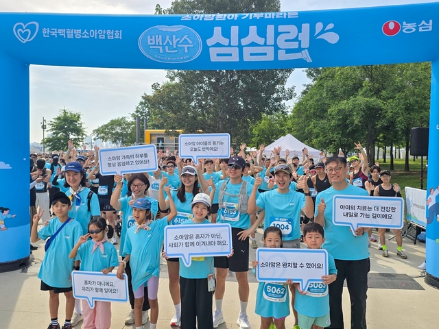 농심, 소아암 환아 기부 마라톤 ‘백산수 심심런’ 성황리에 마무리