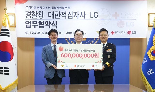 LG, 경찰청·대한적십자사와 손잡고 폭력 피해 아동 전국 지원