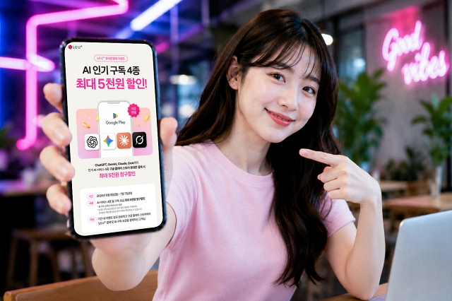 LG유플러스, 생성형 AI 휴대폰 결제 할인 프로모션 진행