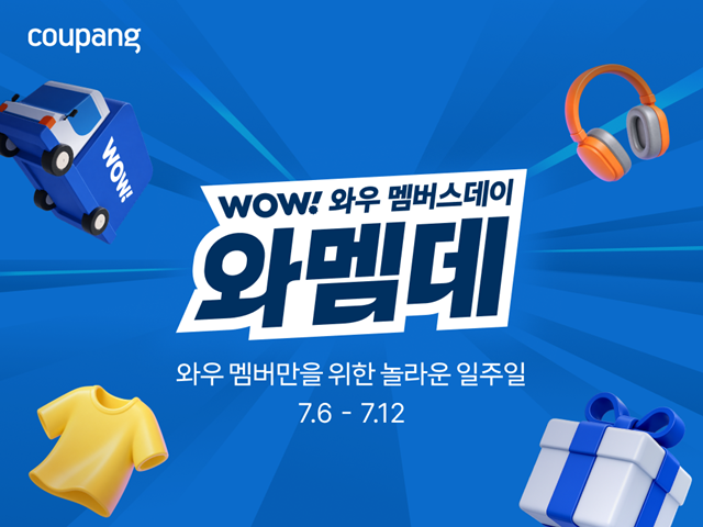 쿠팡, 연중 최대 할인전 ‘와우 멤버스데이’ 개막