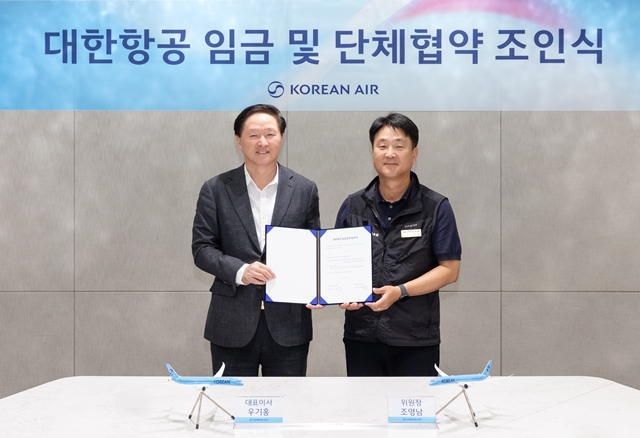대한항공 노사, 임금 2.5% 인상 2026년 임단협 합의