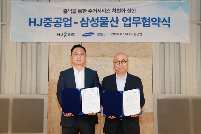삼성물산, HJ중공업과 스마트 주거 서비스 협력
