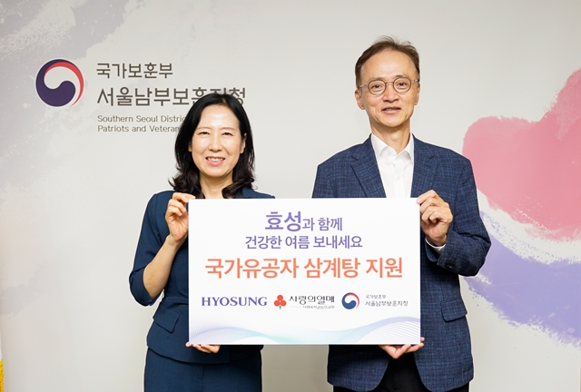 효성, 중복 앞두고 국가유공자에 보양식 제공